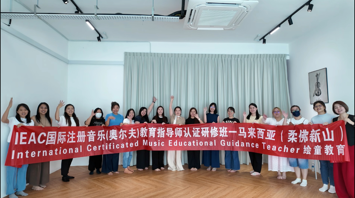 课堂时讯（奥尔夫）｜2026.3月马来西亚柔佛新山班圆满结课